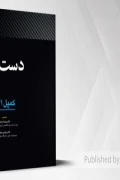 کتاب کمپل جلد سوم دست 2021